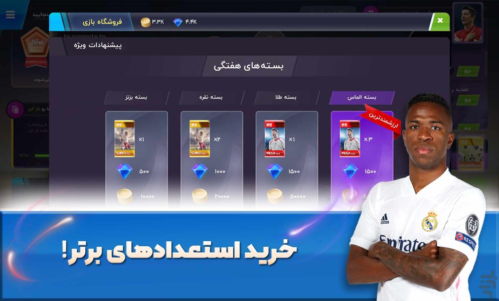 فوتبال برتر - عکس بازی موبایلی اندروید