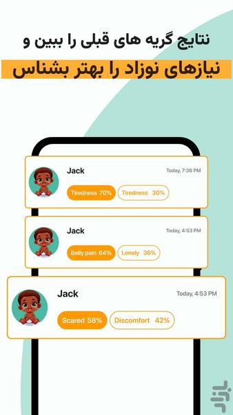 مترجم گریه ی بچه : با کمک هوش مصنوعی - Image screenshot of android app