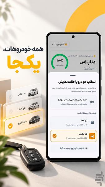 شوفر - عکس برنامه موبایلی اندروید