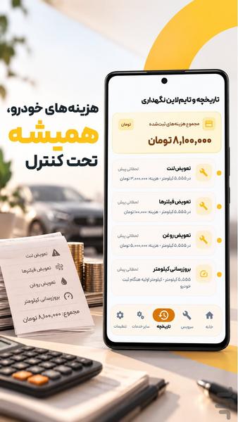 شوفر - عکس برنامه موبایلی اندروید
