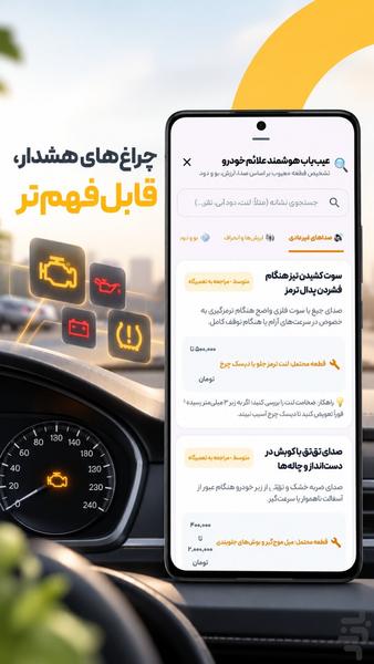 شوفر - عکس برنامه موبایلی اندروید