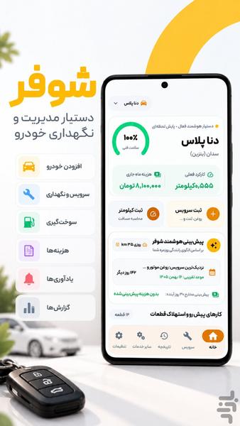 شوفر - عکس برنامه موبایلی اندروید