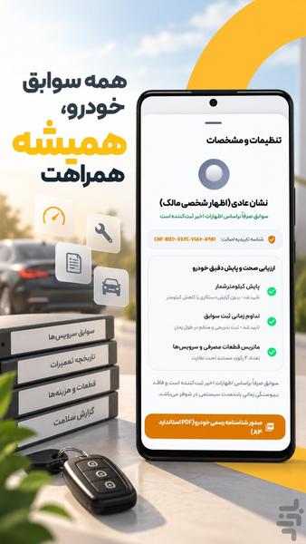 شوفر - عکس برنامه موبایلی اندروید