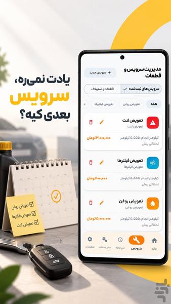 شوفر - عکس برنامه موبایلی اندروید