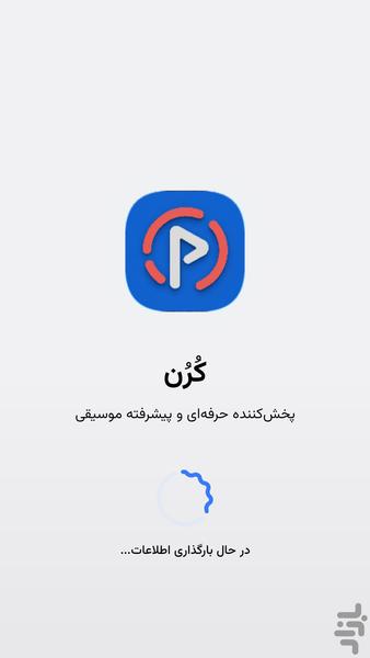 کرن - عکس برنامه موبایلی اندروید