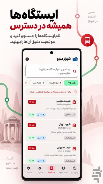 شیراز مترو - عکس برنامه موبایلی اندروید