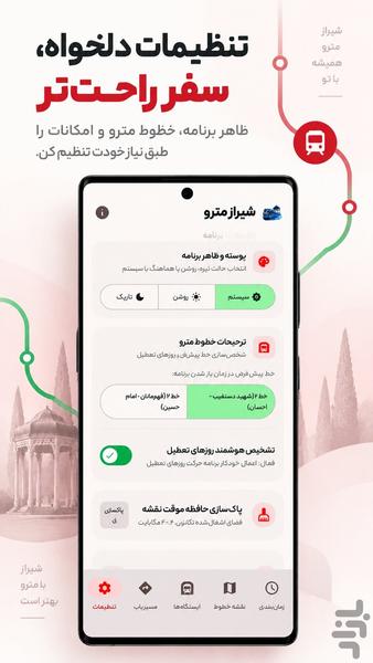 شیراز مترو - عکس برنامه موبایلی اندروید