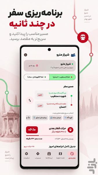 شیراز مترو - عکس برنامه موبایلی اندروید