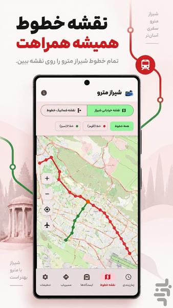 شیراز مترو - عکس برنامه موبایلی اندروید
