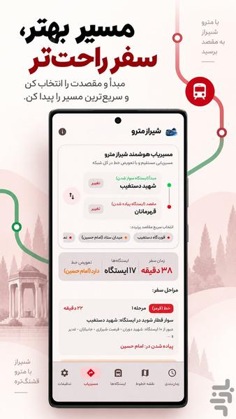 شیراز مترو - عکس برنامه موبایلی اندروید