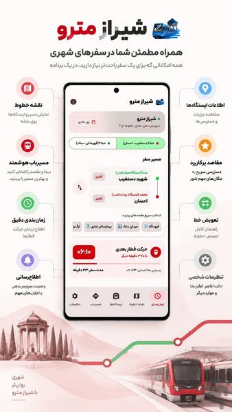 شیراز مترو - عکس برنامه موبایلی اندروید