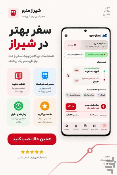 شیراز مترو - عکس برنامه موبایلی اندروید