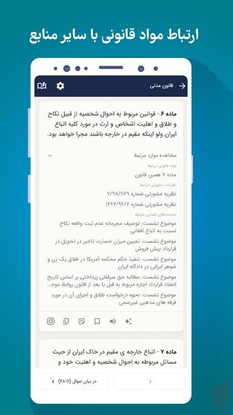 قانون در جیب شما - عکس برنامه موبایلی اندروید