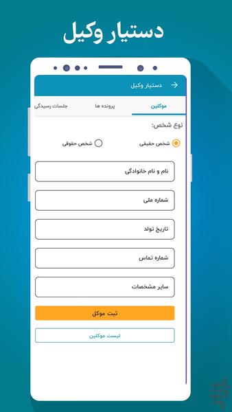 قانون در جیب شما - عکس برنامه موبایلی اندروید