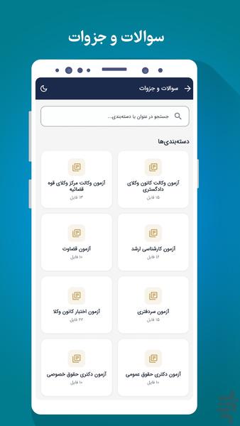 قانون در جیب شما - عکس برنامه موبایلی اندروید