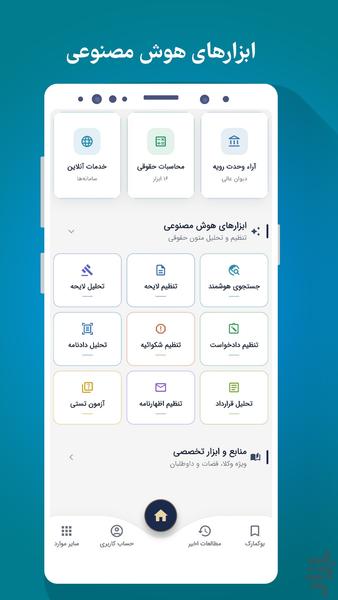 قانون در جیب شما - عکس برنامه موبایلی اندروید