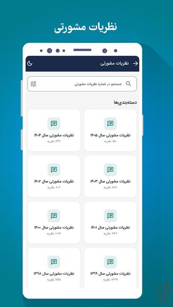 قانون در جیب شما - عکس برنامه موبایلی اندروید