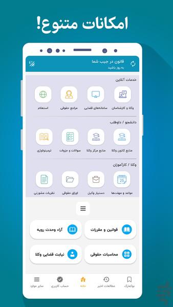قانون در جیب شما - عکس برنامه موبایلی اندروید