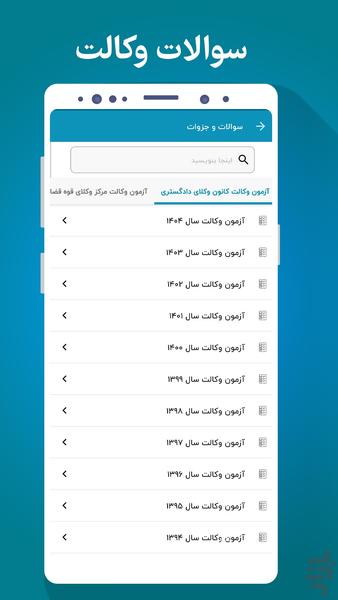 قانون در جیب شما - عکس برنامه موبایلی اندروید
