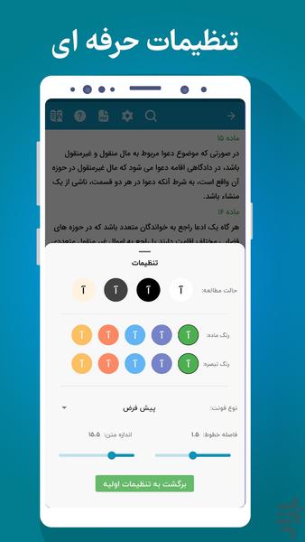 قانون در جیب شما - عکس برنامه موبایلی اندروید