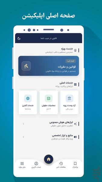 قانون در جیب شما - عکس برنامه موبایلی اندروید