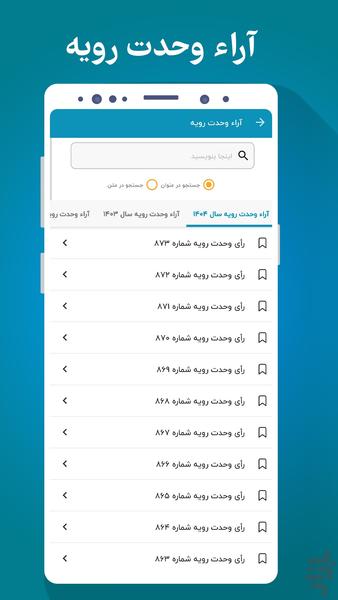 قانون در جیب شما - عکس برنامه موبایلی اندروید