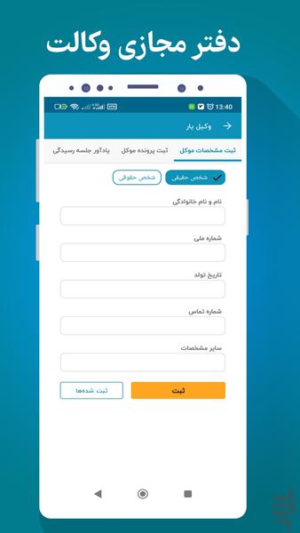 The Law in your pocket - Image screenshot of android app