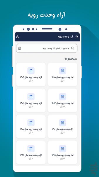 قانون در جیب شما - عکس برنامه موبایلی اندروید