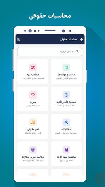 قانون در جیب شما - عکس برنامه موبایلی اندروید