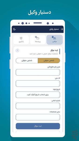 قانون در جیب شما - عکس برنامه موبایلی اندروید