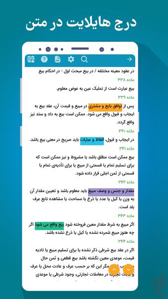 قانون در جیب شما - عکس برنامه موبایلی اندروید