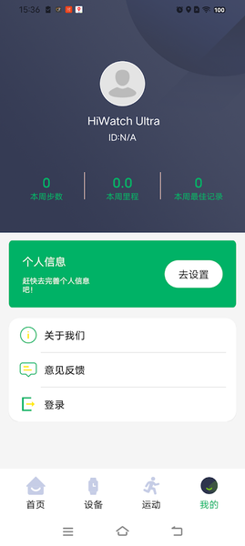 HiWatch Ultra - Image screenshot of android app