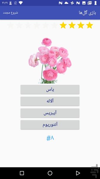 بازی گلها - Gameplay image of android game