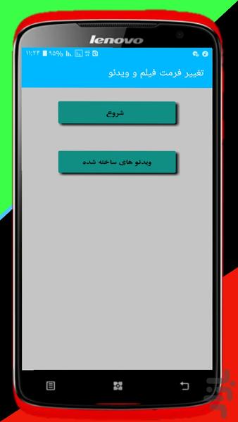 تغییر فرمت فیلم و ویدئو - عکس برنامه موبایلی اندروید