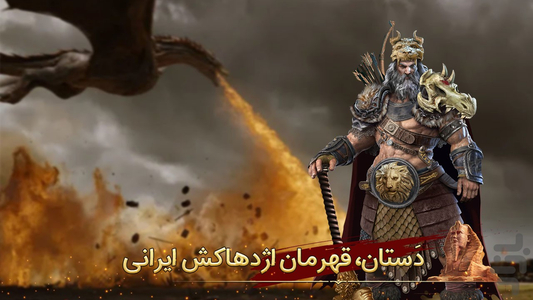 نبرد امپراتوری (استراتژی جنگ) - عکس بازی موبایلی اندروید
