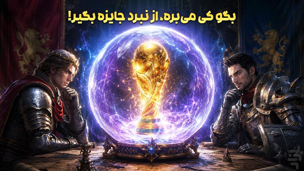 نبرد امپراتوری : بازی جنگی استراتژی - عکس بازی موبایلی اندروید