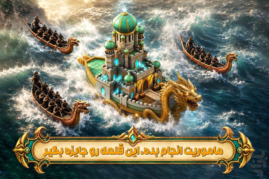 نبرد امپراتوری : بازی جنگی استراتژی - عکس بازی موبایلی اندروید