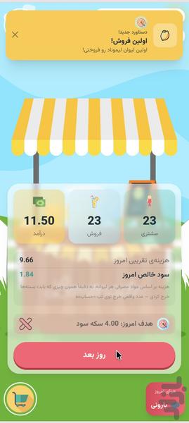 دکه لیموناد - عکس بازی موبایلی اندروید