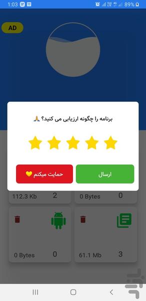 شیریت کلینر - عکس برنامه موبایلی اندروید