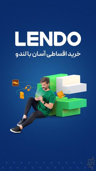 لندو، وام خرید کالا | Lendo - Image screenshot of android app