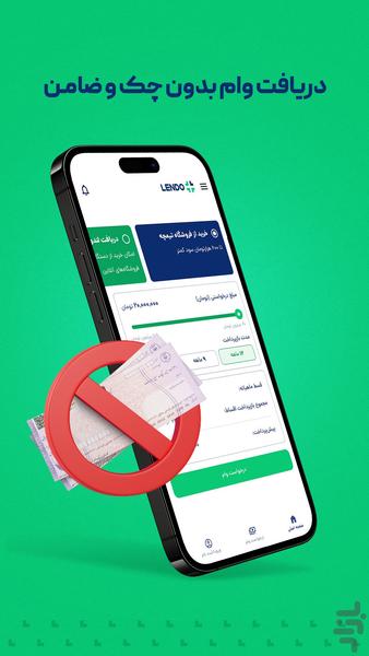 Lendo - Image screenshot of android app