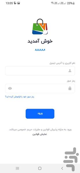 فروشنده لنگه شاپ - عکس برنامه موبایلی اندروید