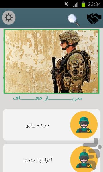 معافیت سربازی - Image screenshot of android app