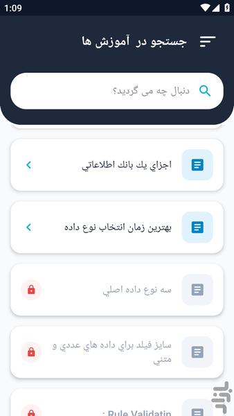 آموزشگاه _ اکسس آموزشی - عکس برنامه موبایلی اندروید