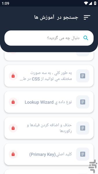 آموزشگاه _ اکسس آموزشی - عکس برنامه موبایلی اندروید