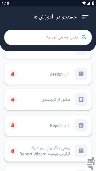 آموزشگاه _ اکسس آموزشی - عکس برنامه موبایلی اندروید