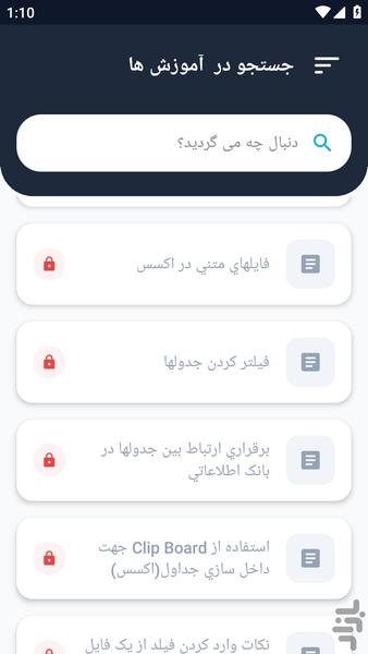 آموزشگاه _ اکسس آموزشی - عکس برنامه موبایلی اندروید