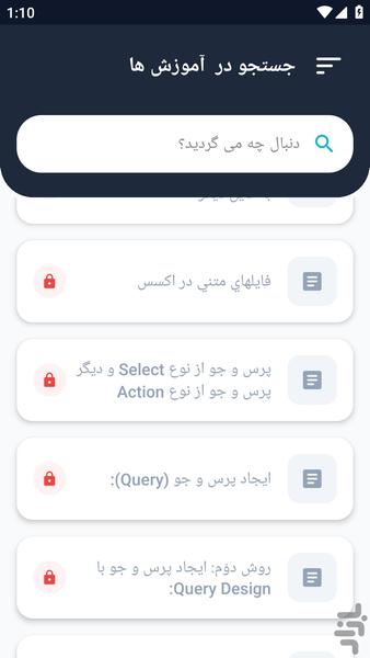 آموزشگاه _ اکسس آموزشی - عکس برنامه موبایلی اندروید