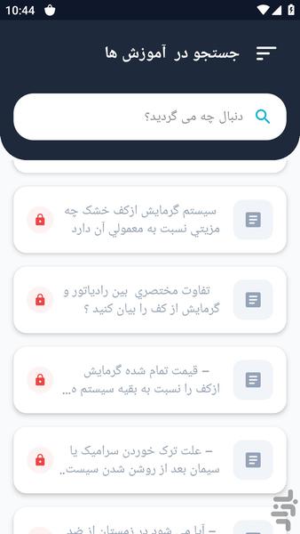 آموزشگاه _ سیستم گرمایشی آموزشی - عکس برنامه موبایلی اندروید