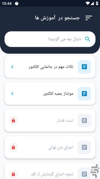 آموزشگاه _ سیستم گرمایشی آموزشی - عکس برنامه موبایلی اندروید